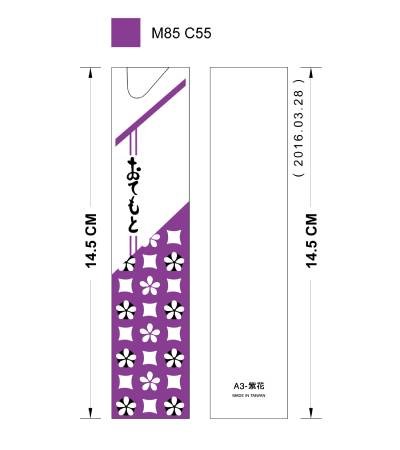 A3-紫花