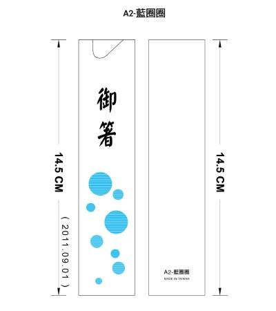 A2-藍圈圈