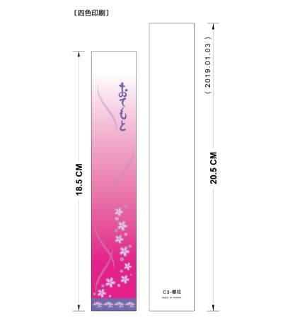 C3-櫻花
