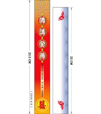 滿漢全席