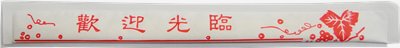 一次性紙包雙生筷